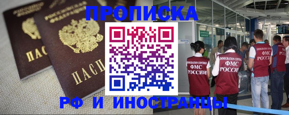 прописка для школы в Новодвинске