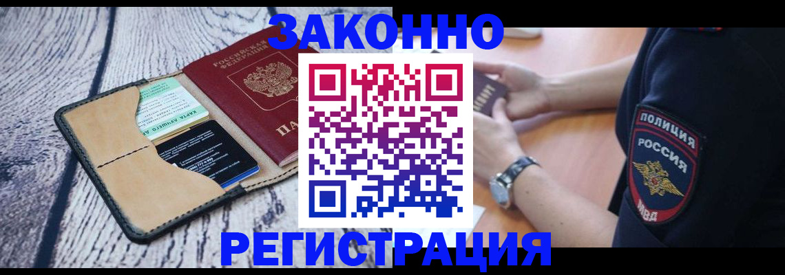 временная регистрация 2025 в Новодвинске