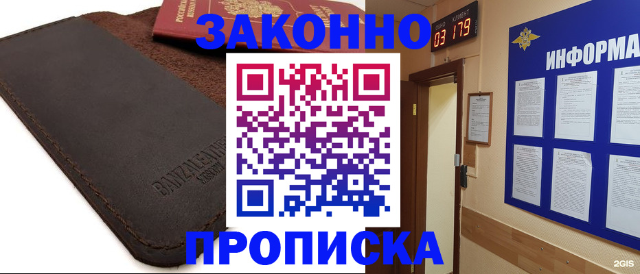 прописка штамп в Новодвинске