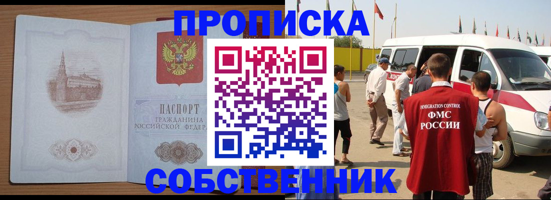прописка в квартире в Новодвинске